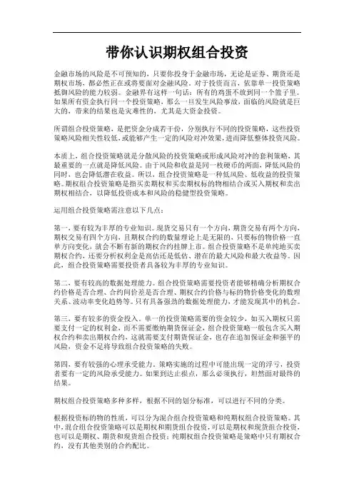 带你认识期权组合投资