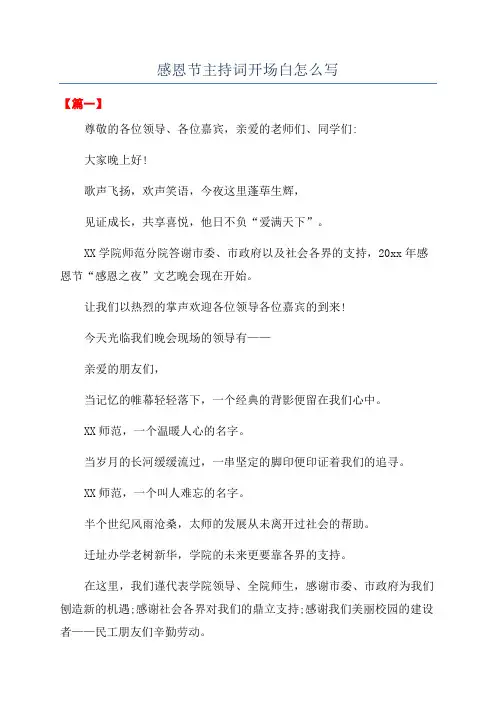 感恩节主持词开场白怎么写