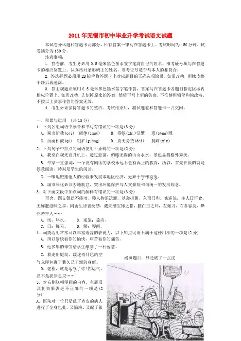 江苏省无锡市2011年中考语文真题试卷(无答案)