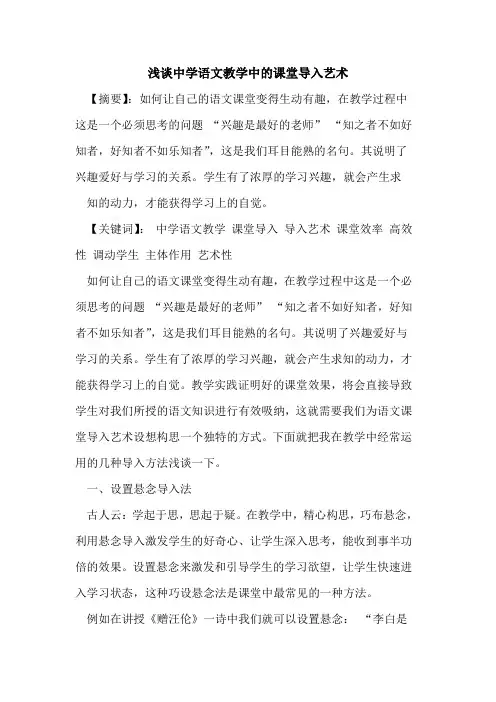 中学语文教学中课堂导入艺术论文
