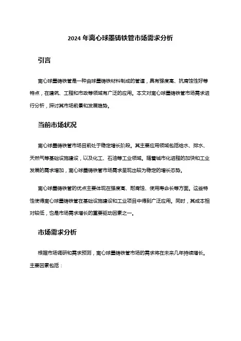 2024年离心球墨铸铁管市场需求分析