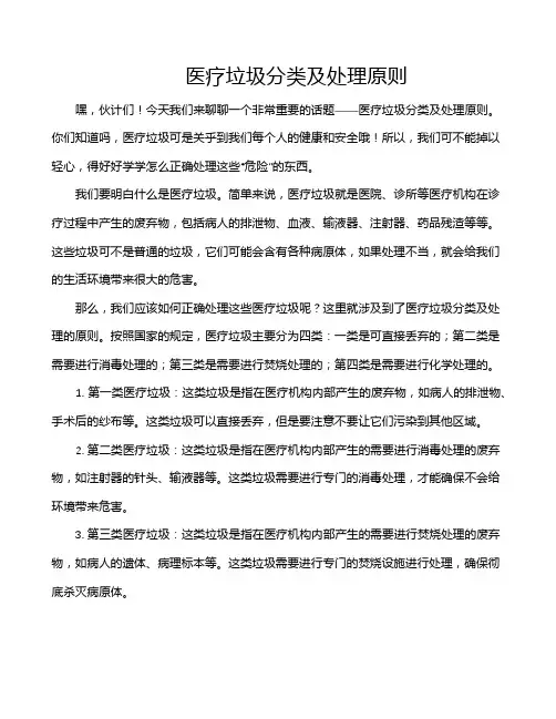医疗垃圾分类及处理原则