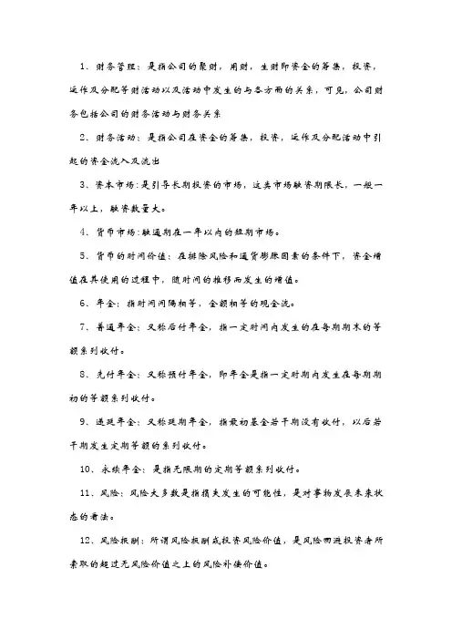 财务管理主观题