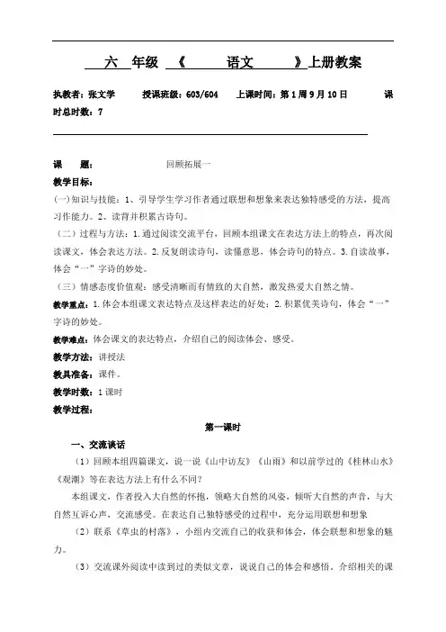 六年级上册语文教案-第一单元 回顾拓展一｜人教新课标