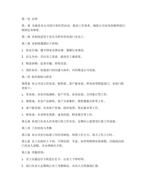 日企的营业日常管理制度