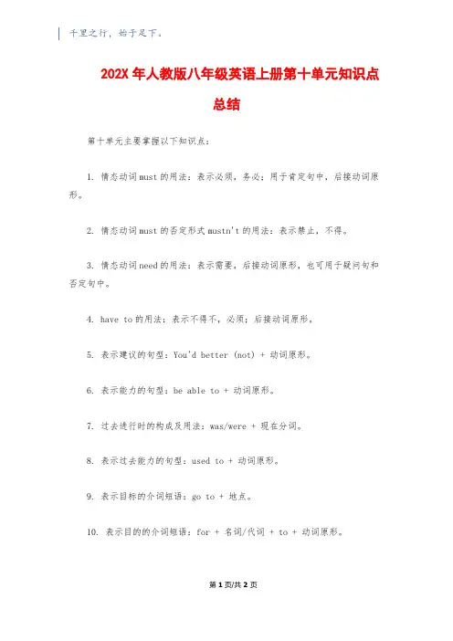 202X年人教版八年级英语上册第十单元知识点总结