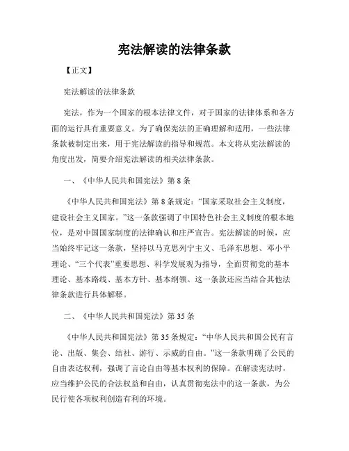 宪法解读的法律条款