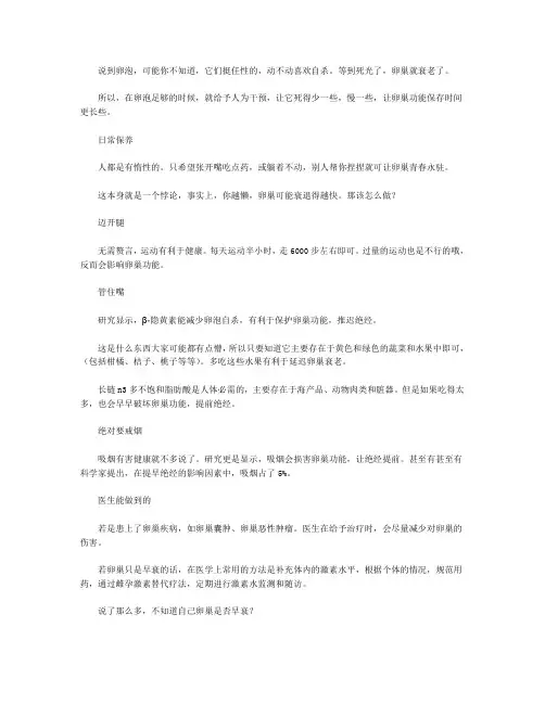 昆明送子鸟医院科普：教你3招不花钱的卵巢保养