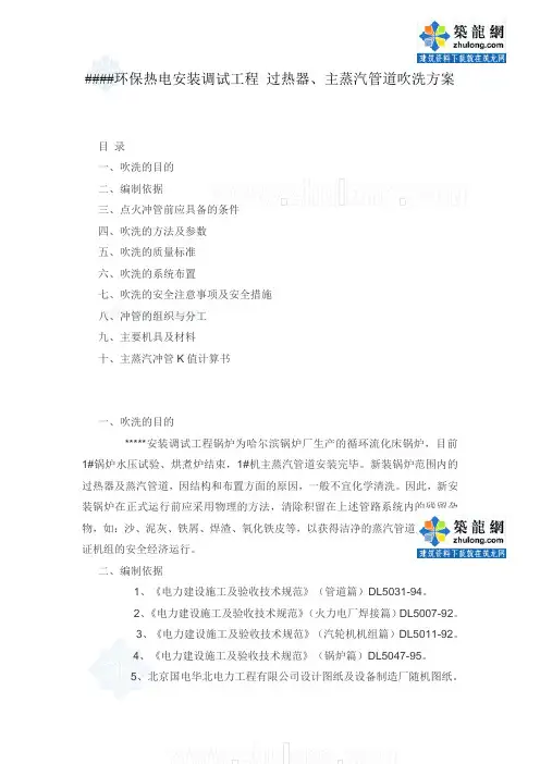 某热电项目主蒸汽管道冲洗方案_secret