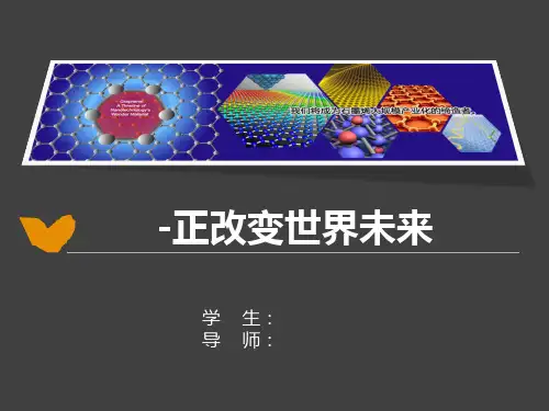 石墨烯精品PPT课件