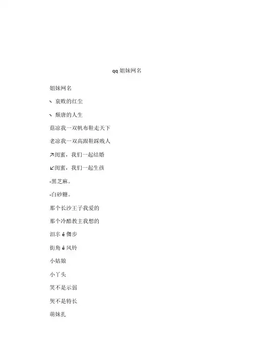 qq姐妹网名