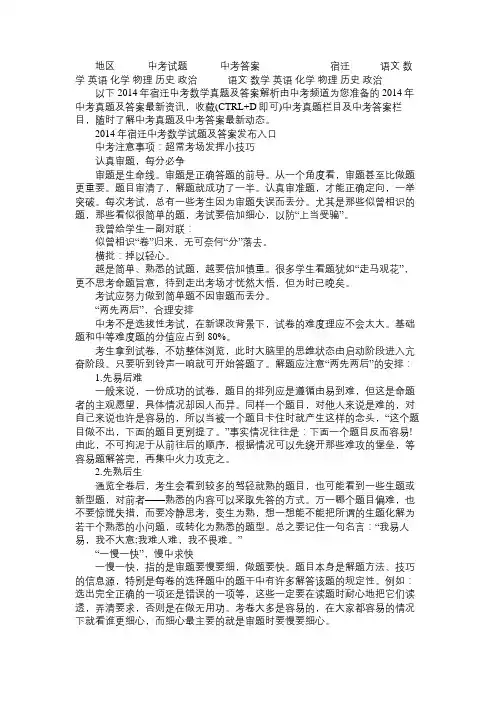 2014年宿迁中考数学试题及答案发布入口