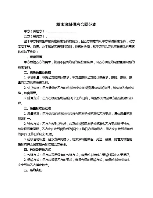 粉末涂料供应合同范本