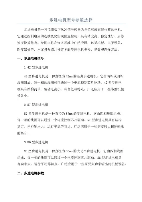 步进电机型号参数选择