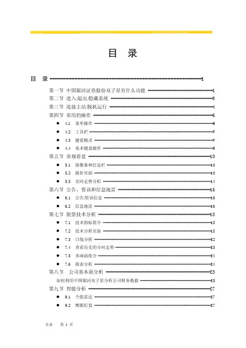 中  河 券股份有限公司网上交易分析系 _ 子星操作指南