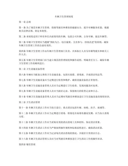 车辆卫生管理制度