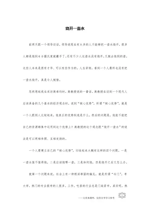 烧开一壶水