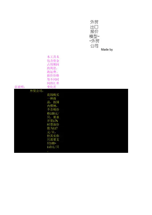 外贸报价实用公式模型 excel