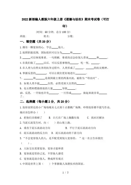 2022新部编人教版六年级上册《道德与法治》期末考试卷(可打印)
