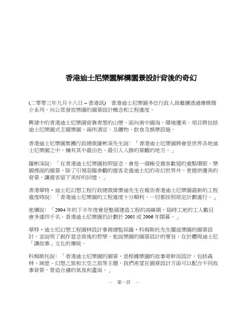 香港迪士尼乐园解构园景设计背後的奇幻