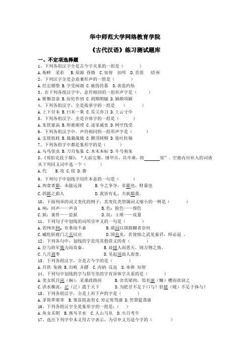 《古代汉语》选考题