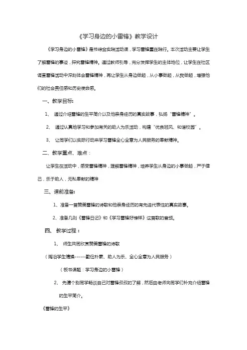 小学综合实践活动《会服务活动  3.学习身边的小雷锋》优质课教案_20