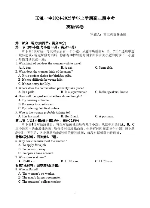 2024-2025学年云南省玉溪一中高三上学期期中英语试题及答案