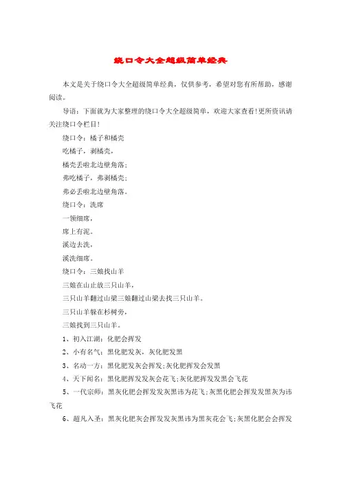 绕口令大全超级简单经典