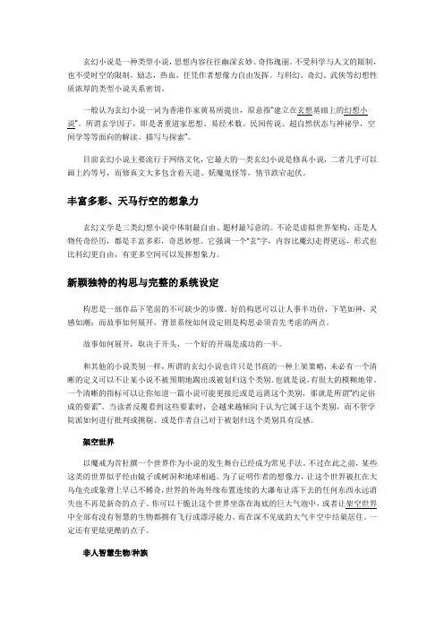 玄幻小说是一种类型小说