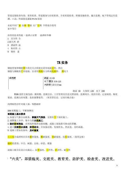 2019年二建市政超强记忆口诀(仅供学习)-1