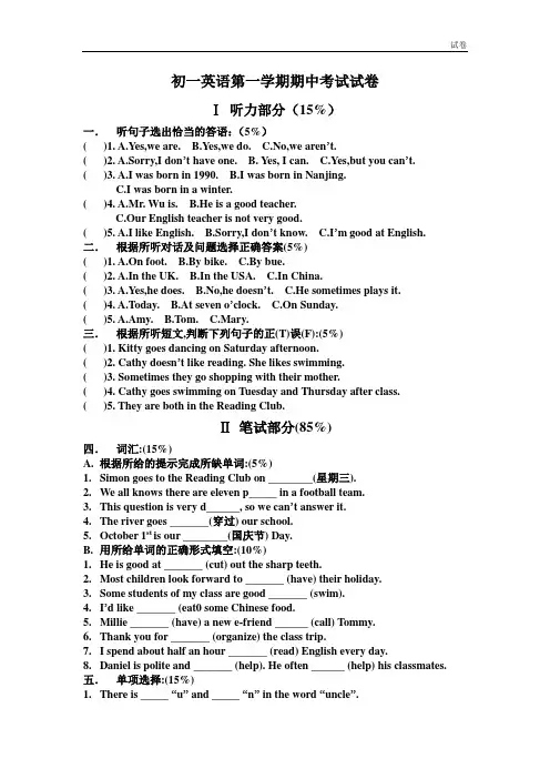 牛津7A初一英语第一学期期中考试试卷