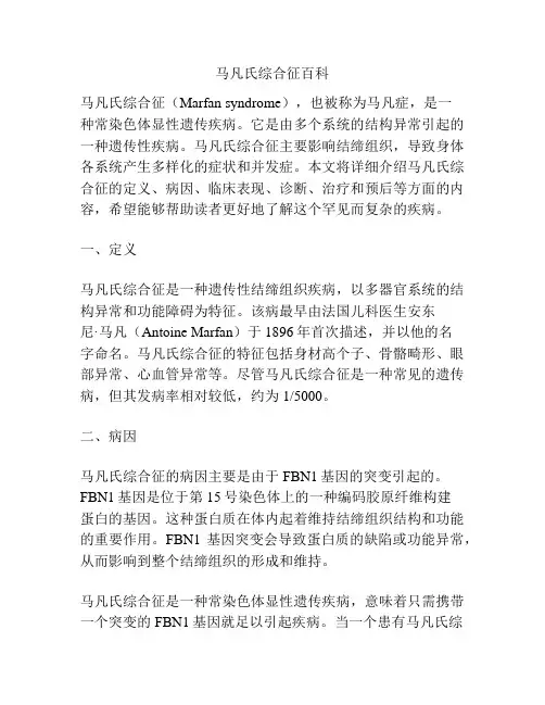 马凡氏综合征百科