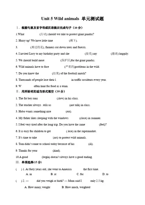【最新】牛津译林版八年级英语上册Unit 5 Wild animals 单元测试题