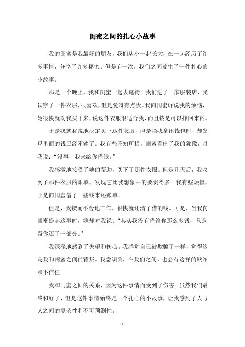 闺蜜之间的扎心小故事