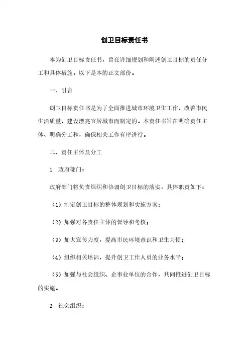 创卫目标责任书