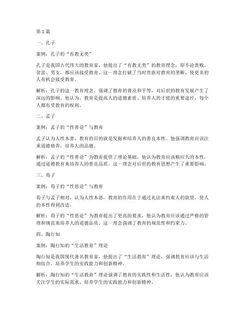 十大教育家经典案例(2篇)