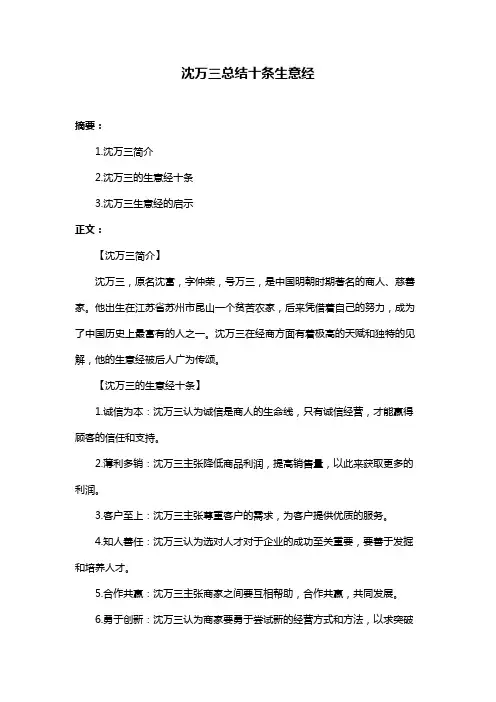 沈万三总结十条生意经