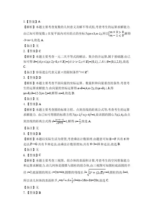 2016年普通高等学校招生全国统一考试理科数学(全国甲卷)答案