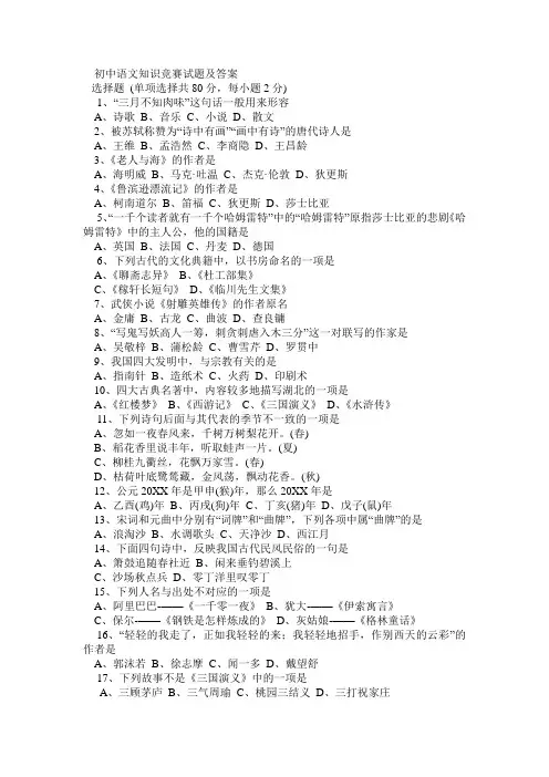 初中语文知识竞赛试题及答案
