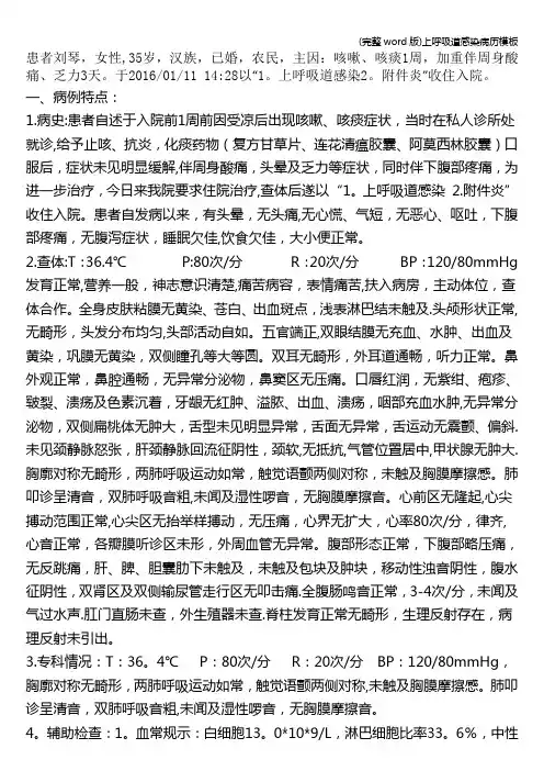 (完整word版)上呼吸道感染病历模板