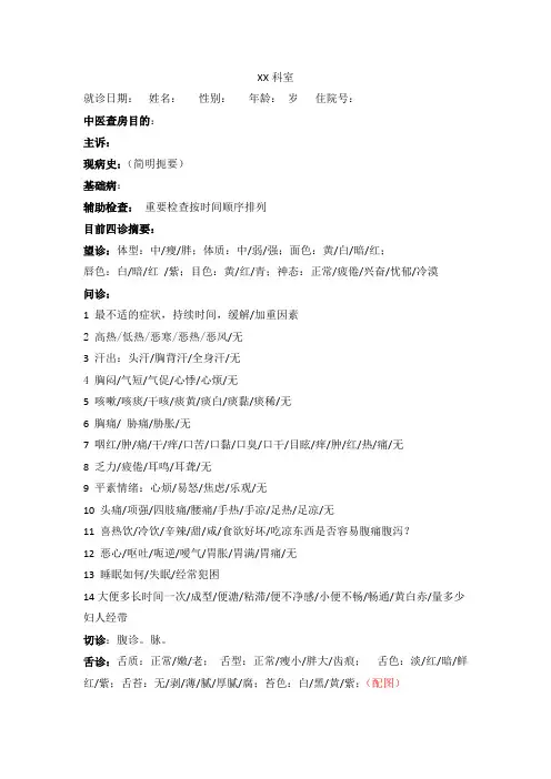 中医四诊模版
