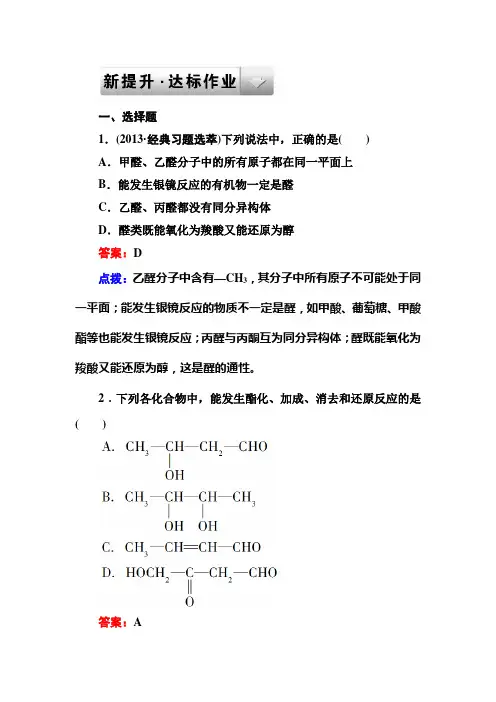 高中化学：醛
