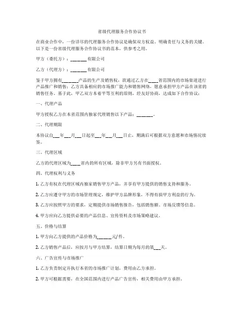 省级代理服务合作协议书