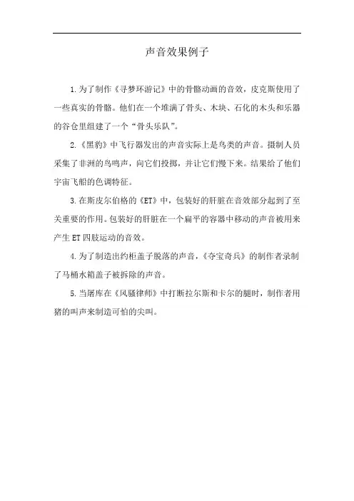 声音效果例子