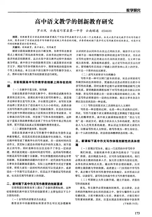 高中语文教学的创新教育研究