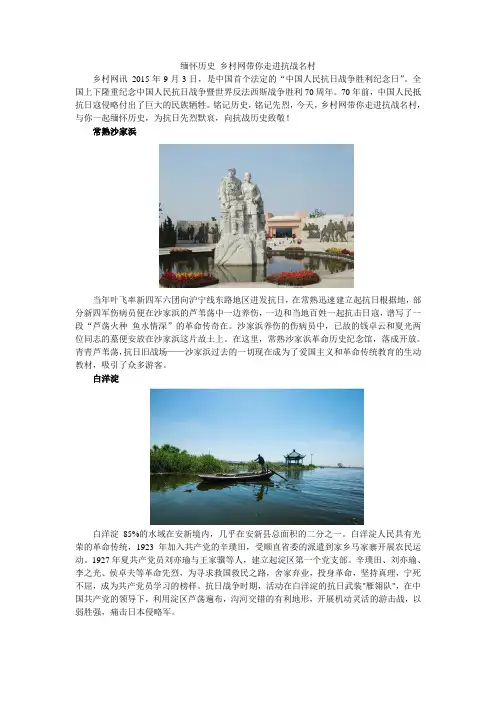 缅怀历史 乡村网带你走进抗战名村