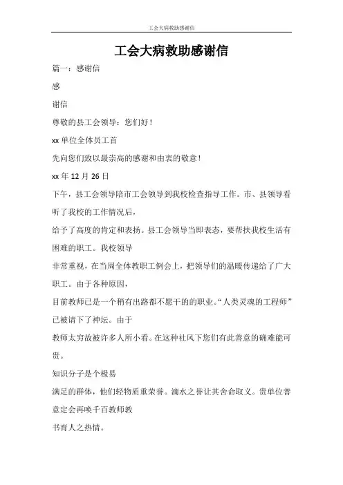 条据书信 工会大病救助感谢信