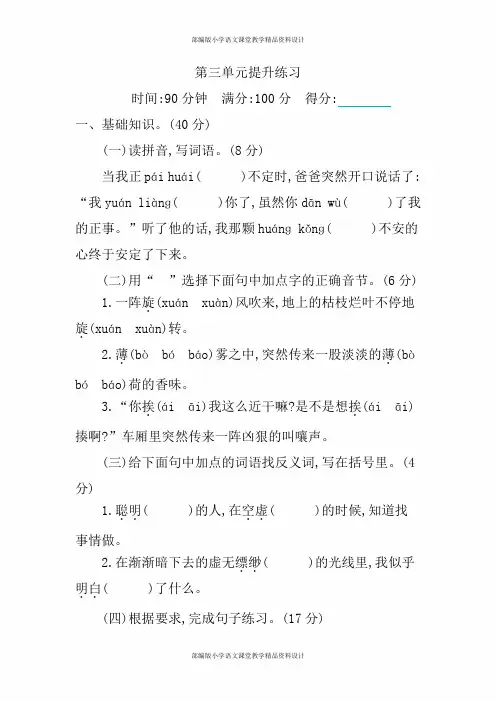 新部编版小学六年级下册语文第三单元测试卷及答案