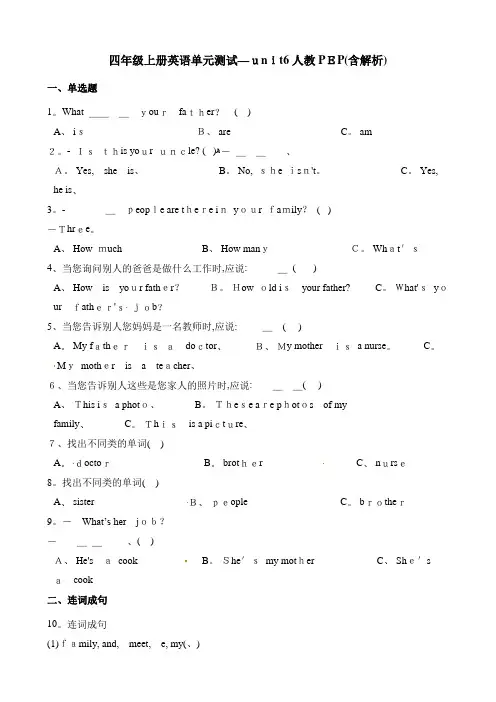 四年级上册英语单元测试unit 6｜人教(PEP)(含答案)