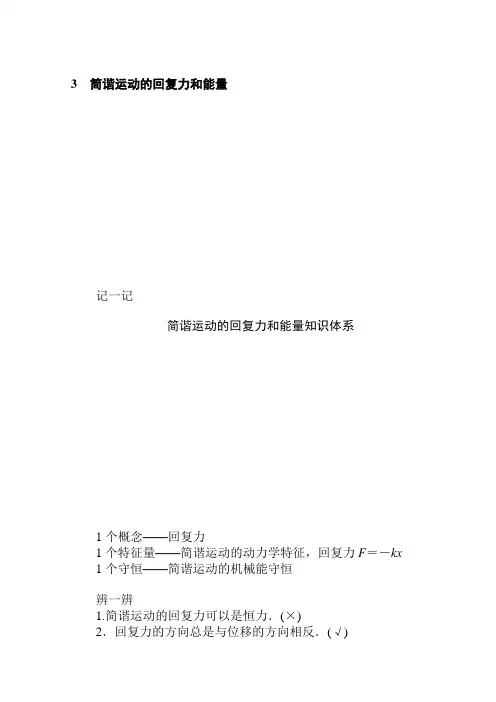 2019-2020学年物理人教版选修3-4课后检测：11.3 简谐运动的回复力和能量 Word版含解析